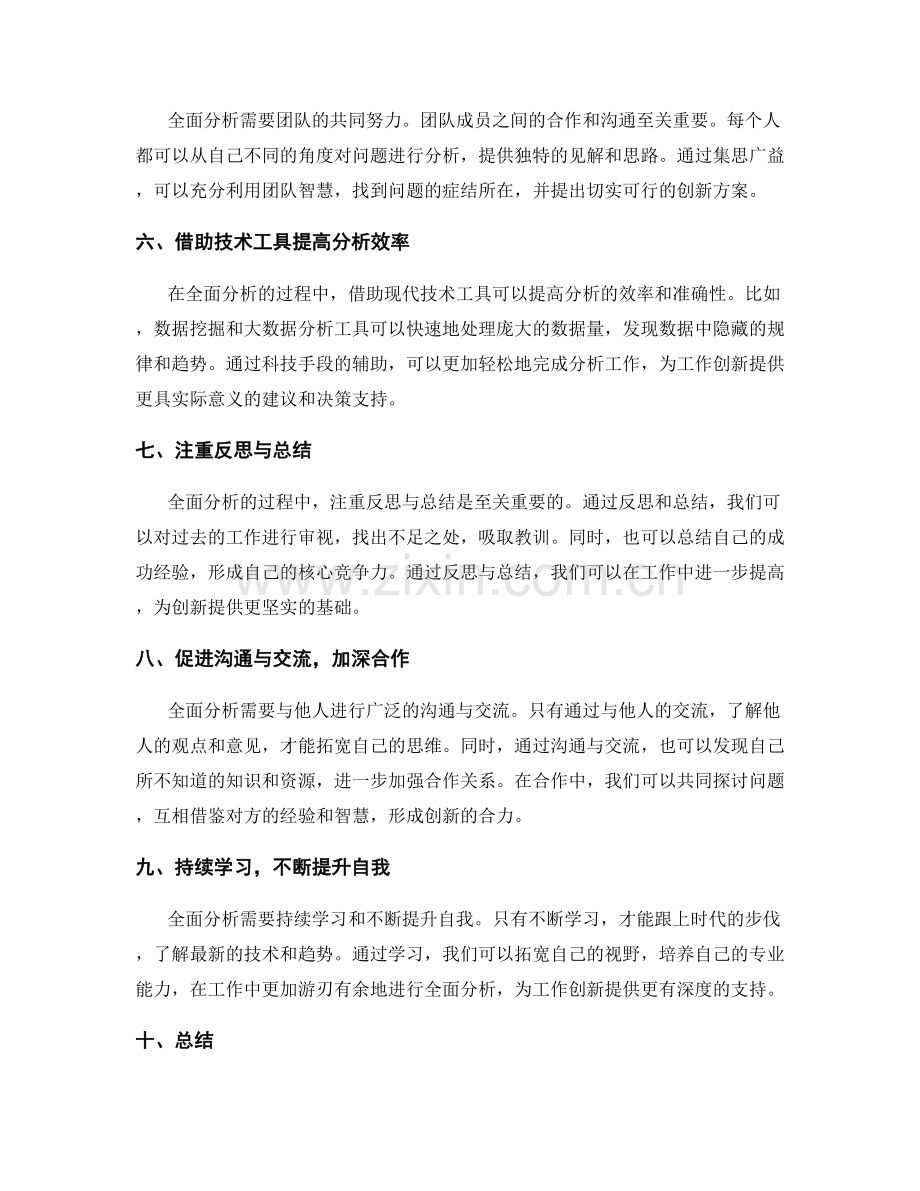 全面分析的年终总结推动工作创新.docx_第2页