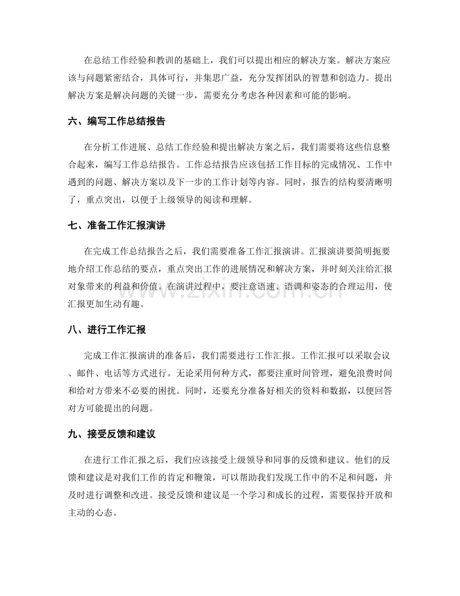 工作总结的信息整合和汇报.docx_第2页