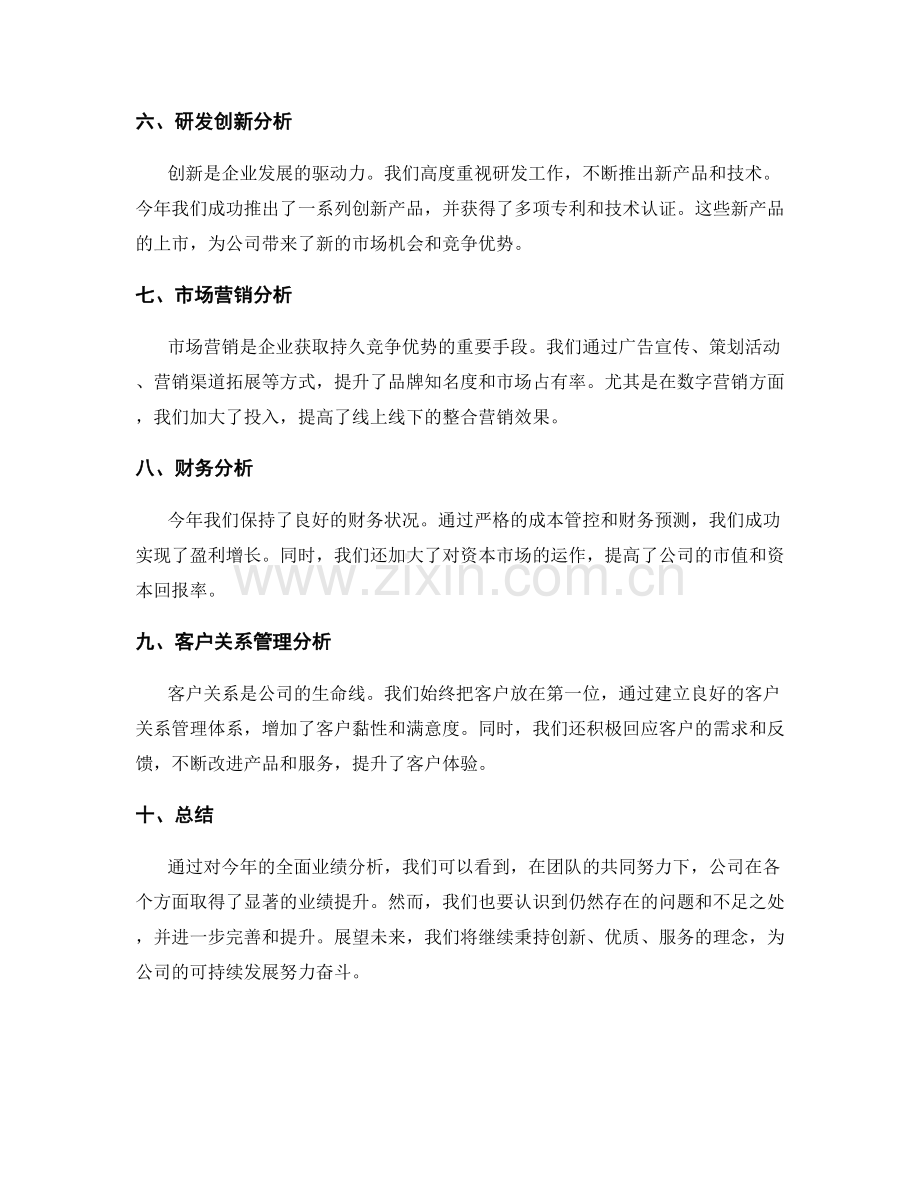 年终总结的全面业绩分析.docx_第2页