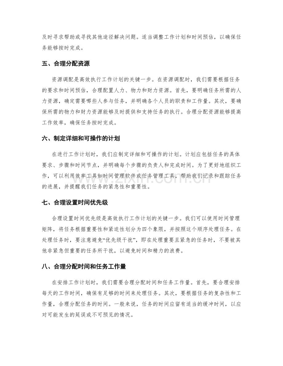 高效执行的工作计划时间预估与资源调配.docx_第2页