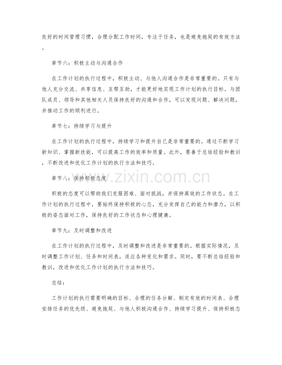 工作计划的执行方法与技巧.docx_第2页