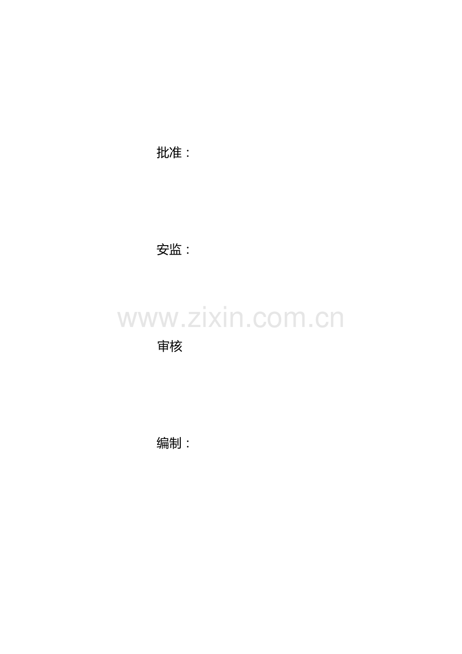 ×××国道电力改迁项目-110kV××线路拆除工程施工方案.doc_第2页