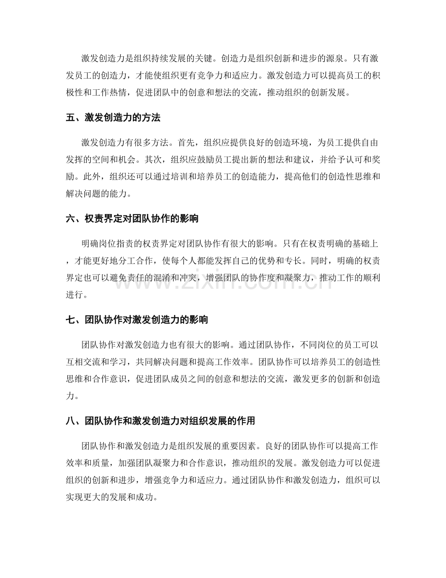 明确岗位职责的权责界定与团队协作与激发创造力.docx_第2页