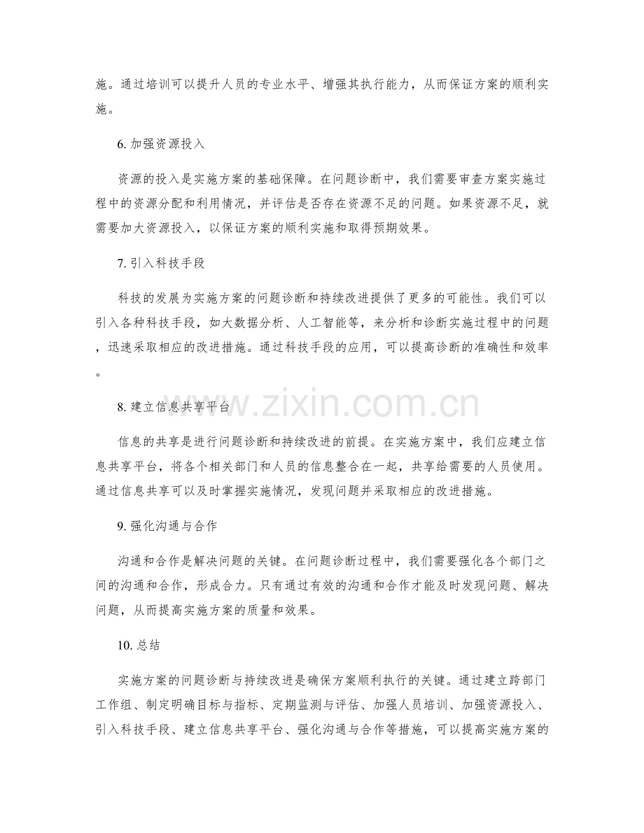 实施方案的问题诊断与持续改进.docx_第2页