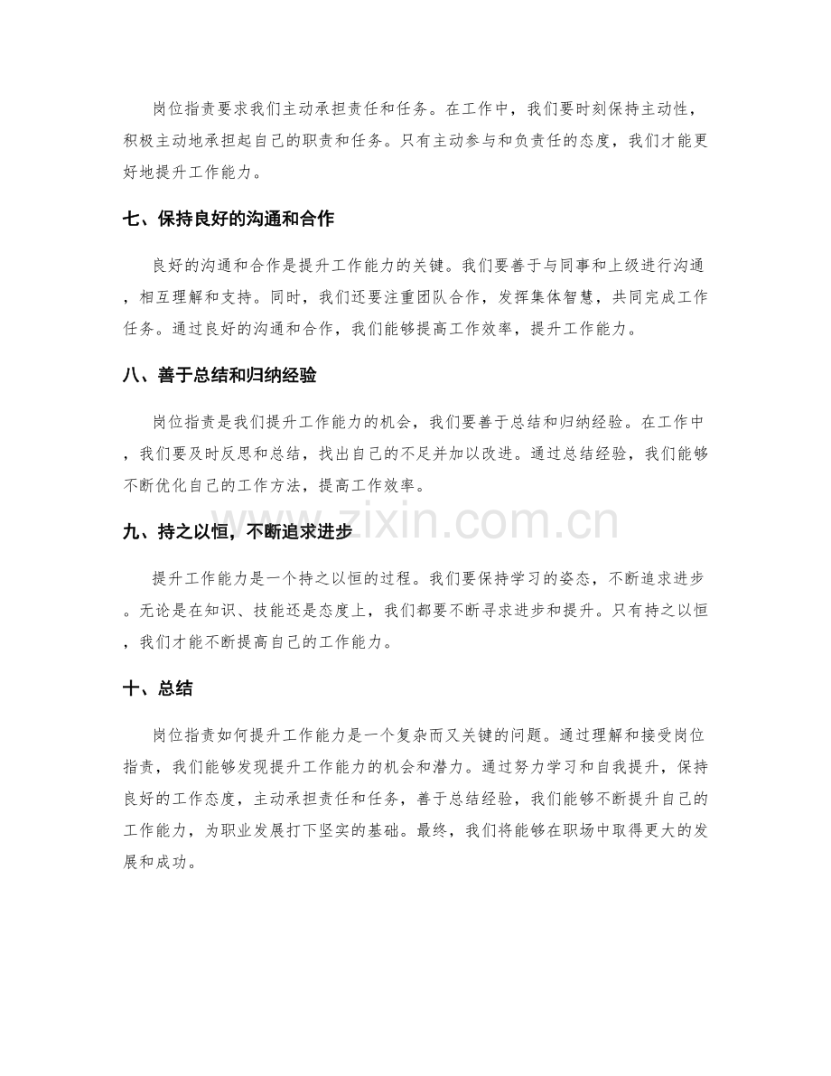 岗位职责如何提升工作能力.docx_第2页