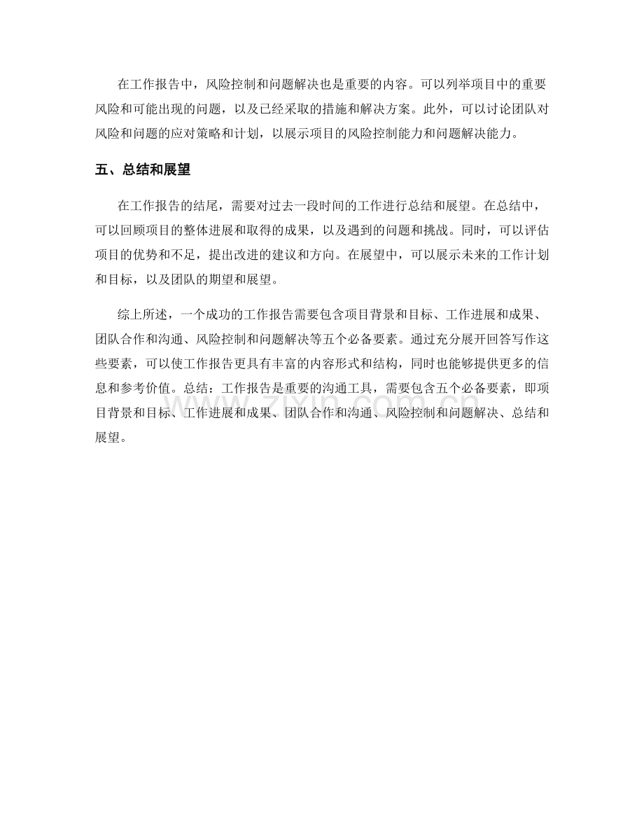 工作报告中的五个必备元素.docx_第2页