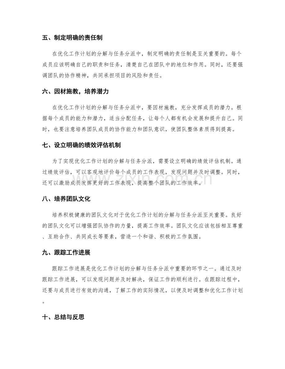 优化工作计划的分解与任务分派.docx_第2页
