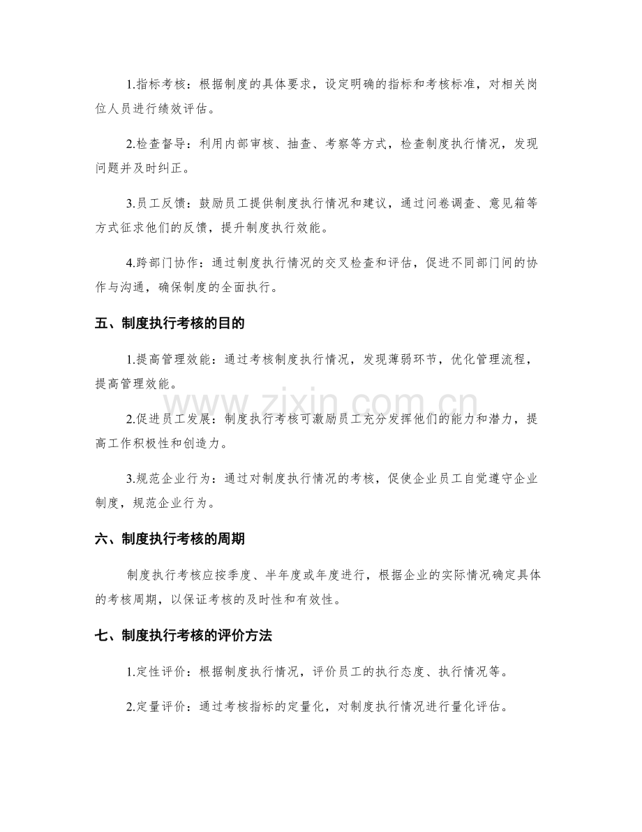 公司管理制度的审批流程和制度执行考核.docx_第2页