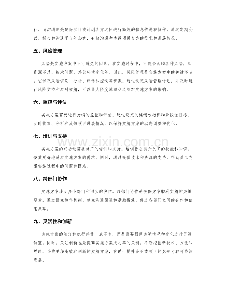 实施方案的关键路径和资源协调.docx_第2页