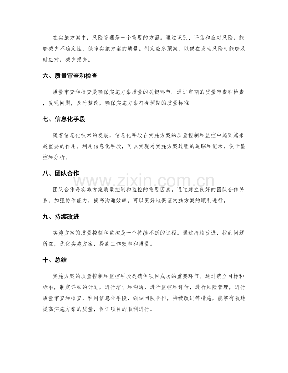 实施方案的质量控制和监控手段.docx_第2页