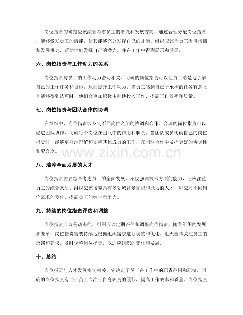 岗位职责与人才发展的关系探讨.docx_第2页