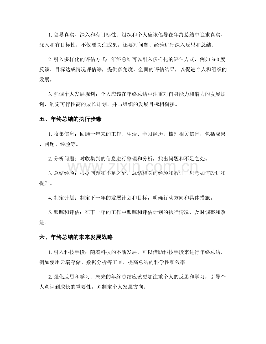 年终总结的现状分析和未来发展战略.docx_第2页
