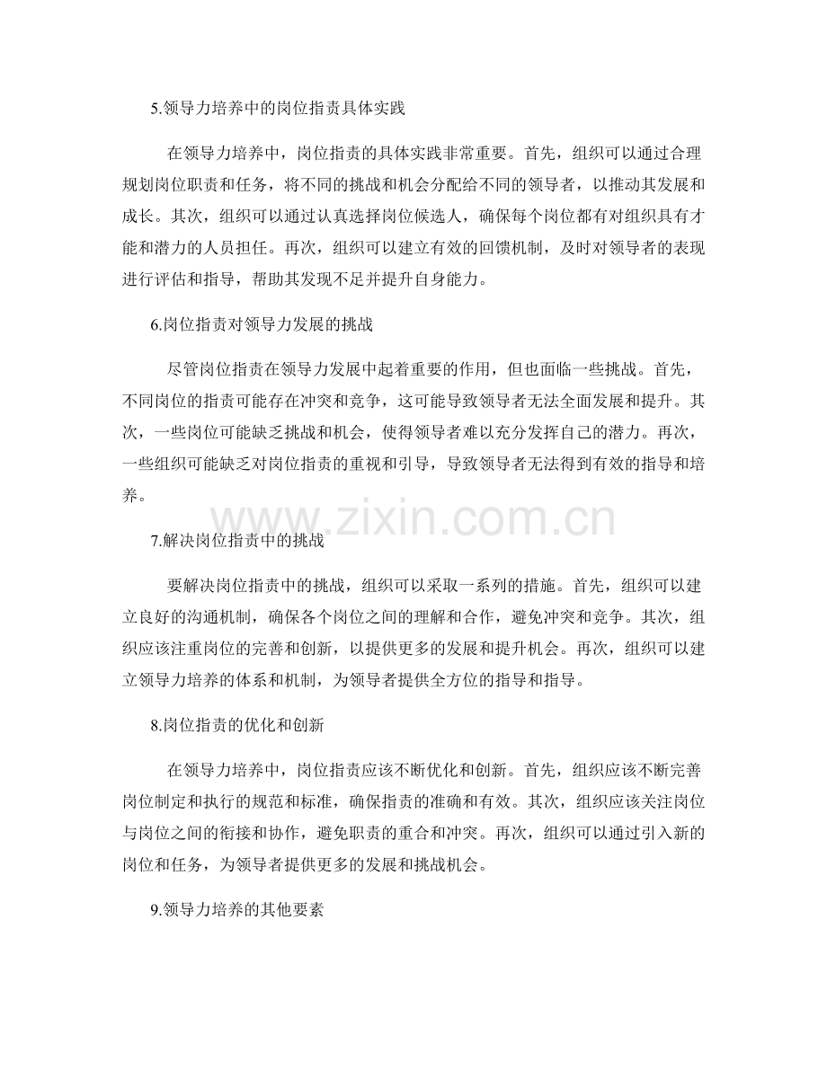 岗位职责在领导力培养中的指导.docx_第2页