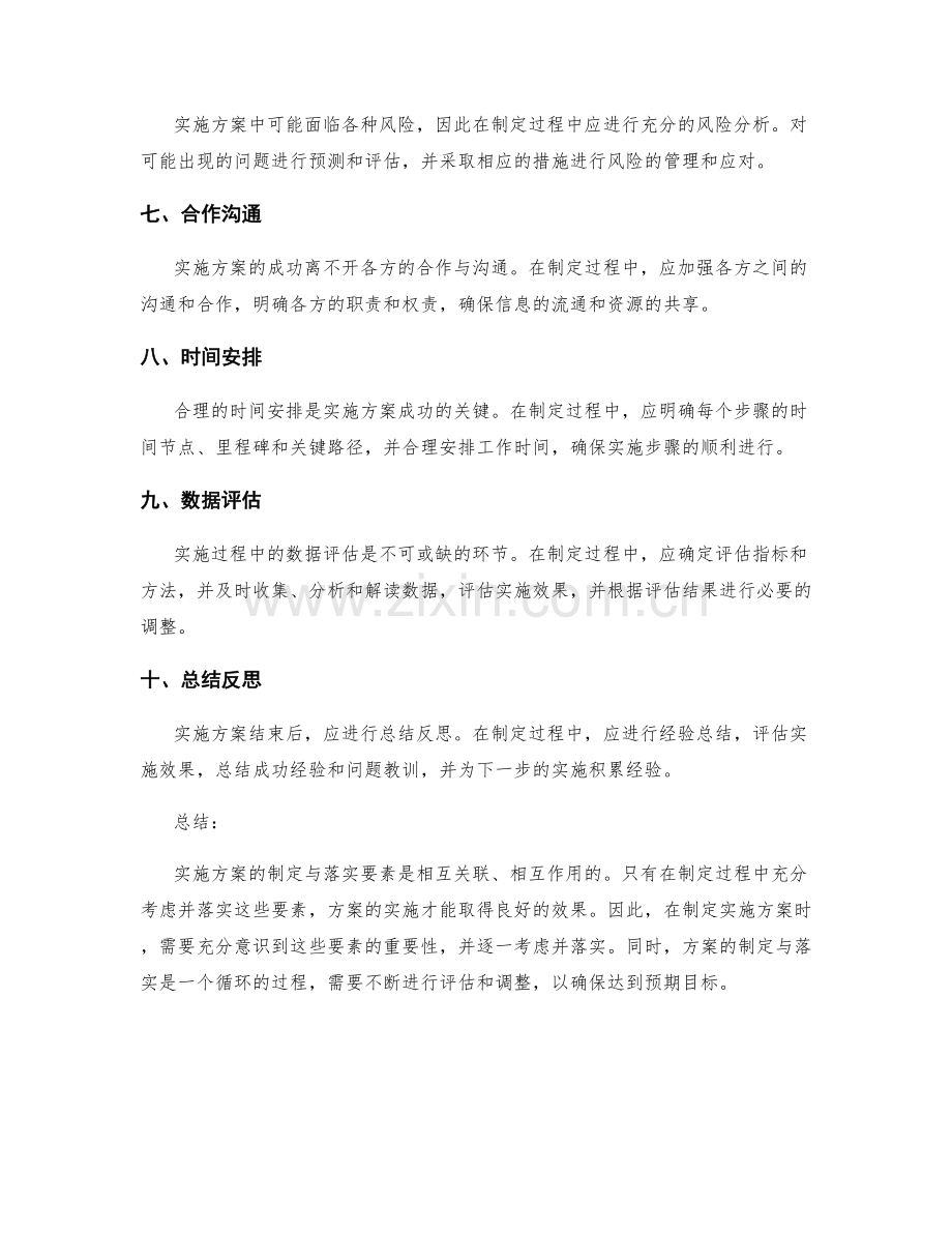 实施方案的制定与落实要素.docx_第2页