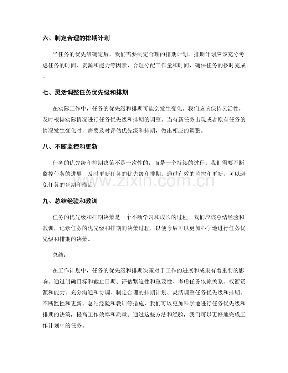 工作计划中的任务优先级和排期决策.docx_第2页