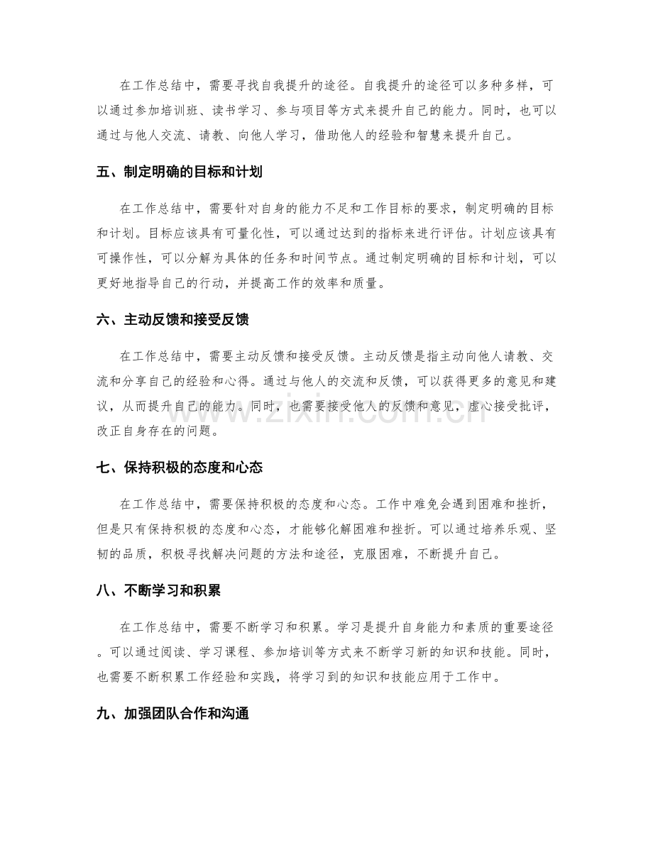 工作总结反思自我提升方法.docx_第2页