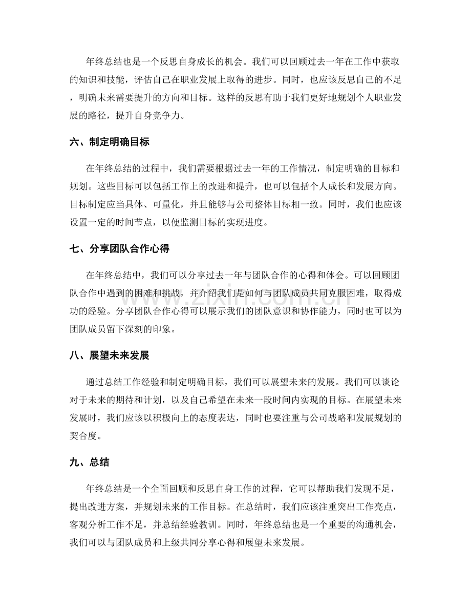 年终总结的成功模式与写作技巧解析.docx_第2页
