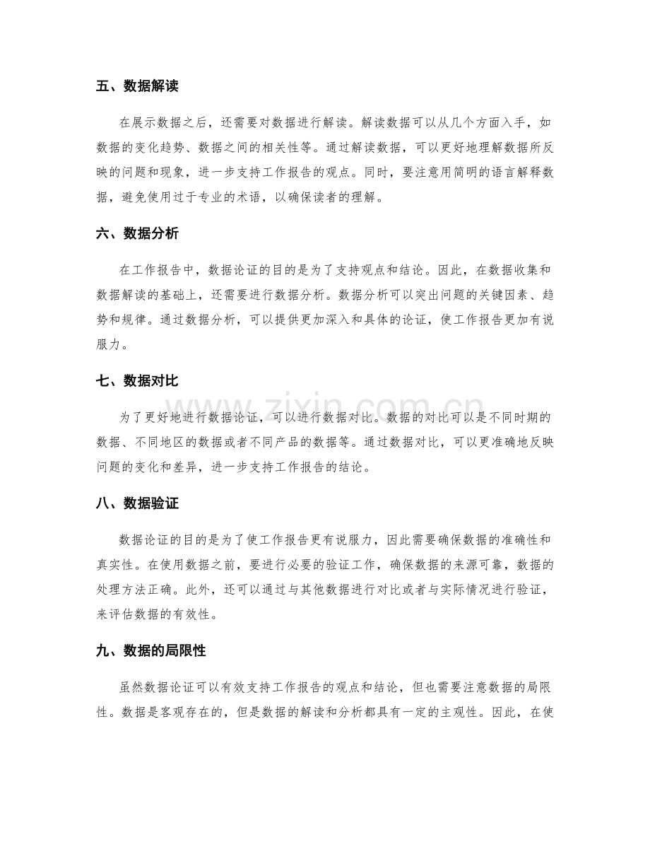工作报告的主题明确与数据论证.docx_第2页