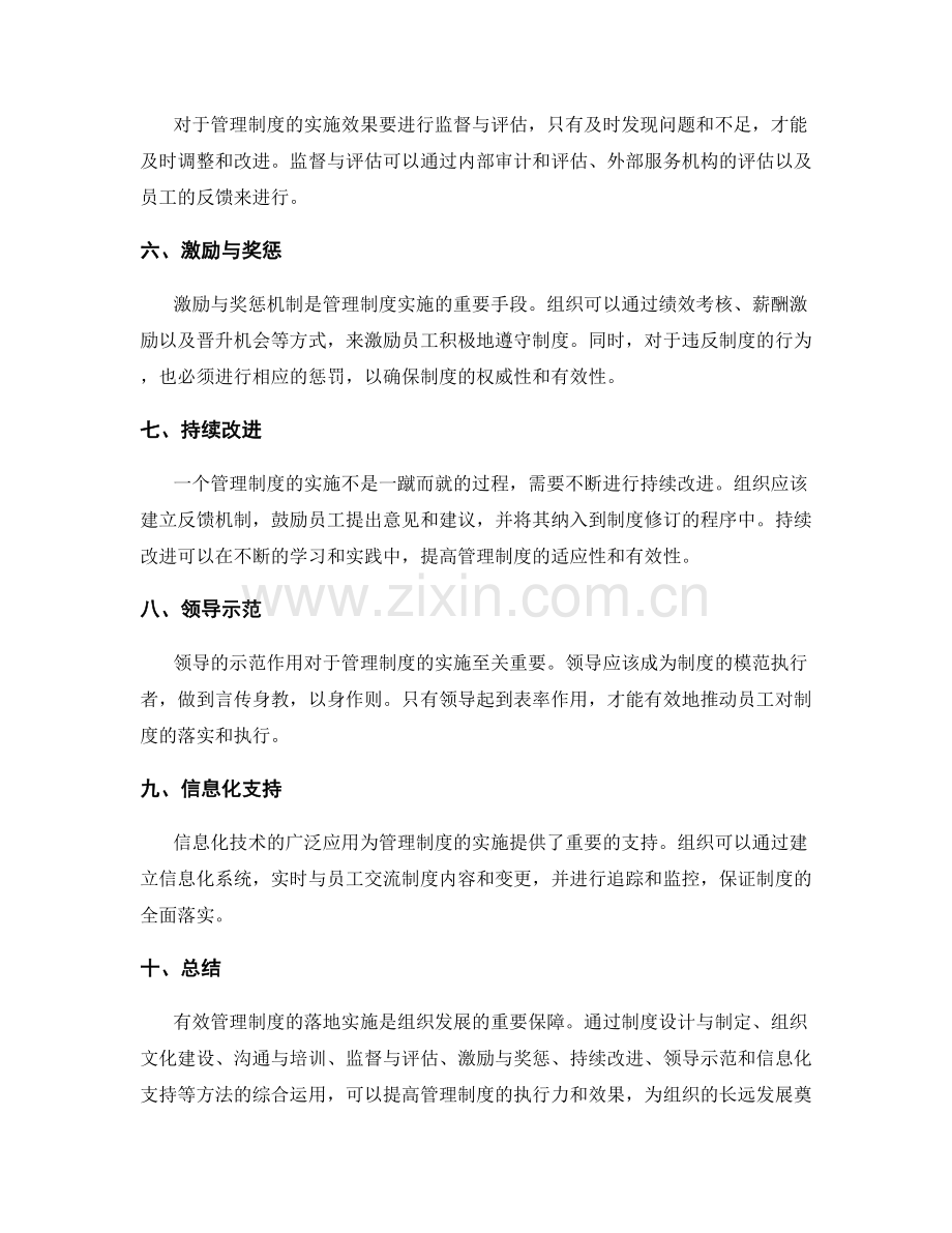 有效管理制度的落地实施方法.docx_第2页