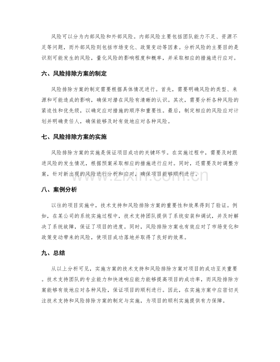 实施方案的技术支持与风险排除方案.docx_第2页