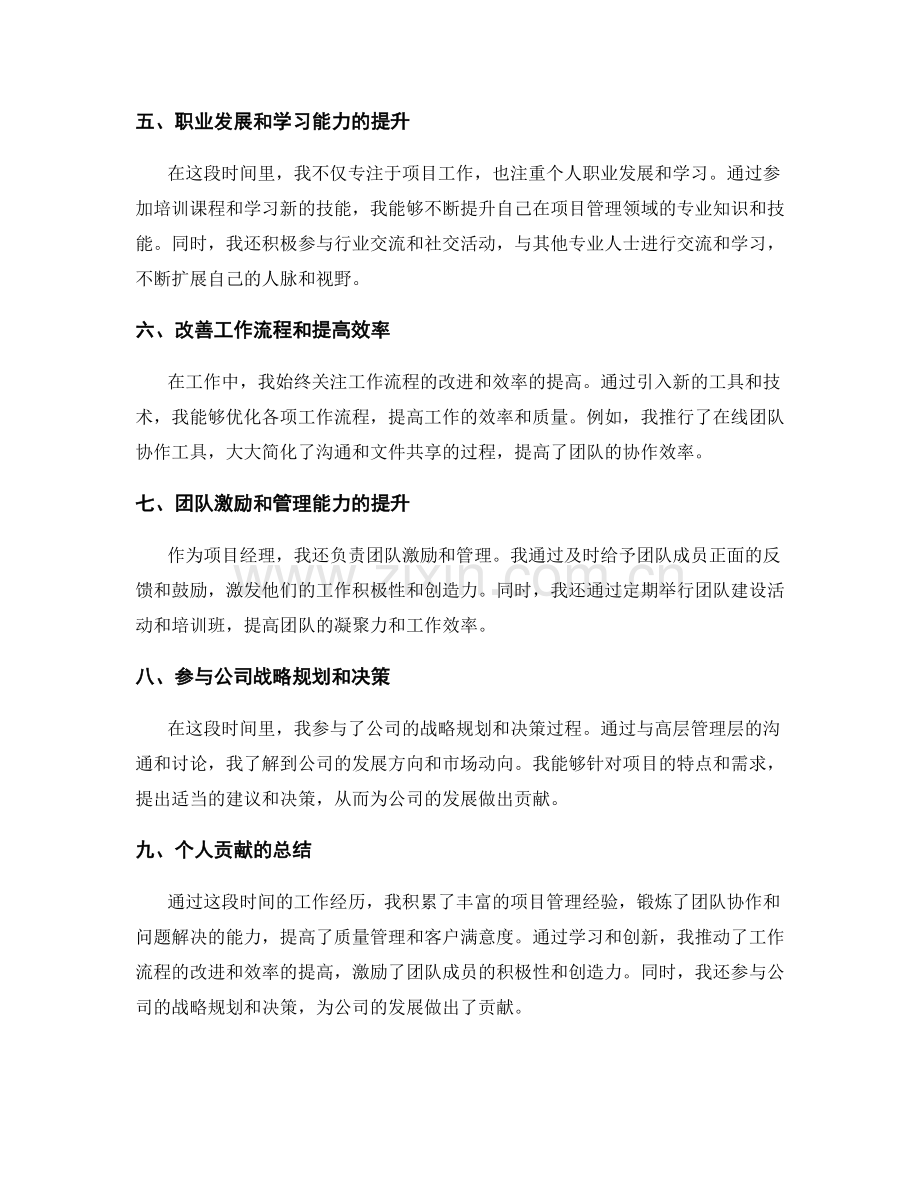 工作总结的实际成果和个人贡献.docx_第2页