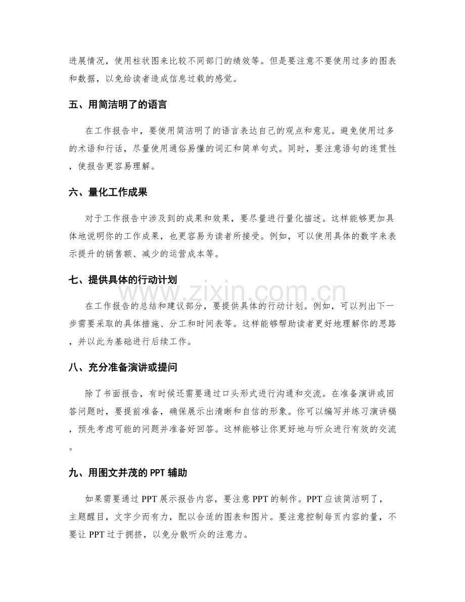 有效清晰的工作报告写作与信息传达技巧.docx_第2页