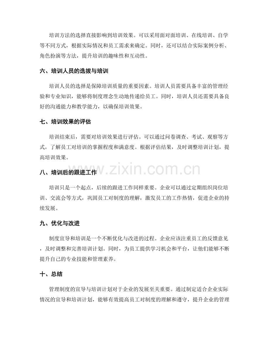 管理制度的宣导与培训计划.docx_第2页