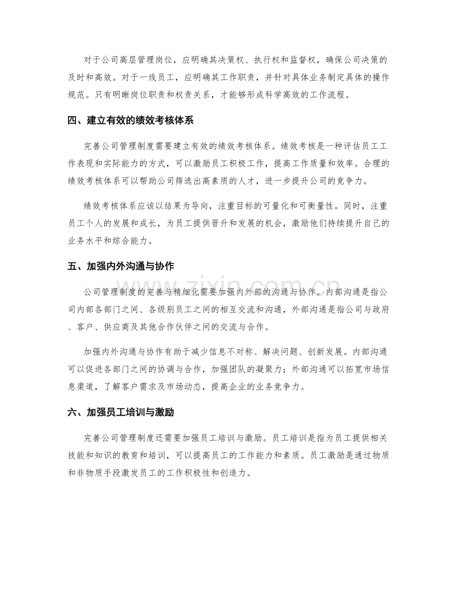 公司管理制度的完善与精细化.docx_第2页