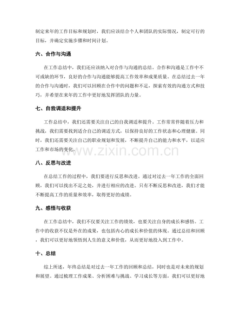 年终总结的思维导图与关键词汇整理.docx_第2页