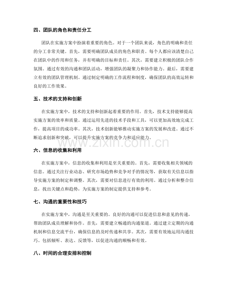 实施方案的关键资源和风险控制.docx_第2页