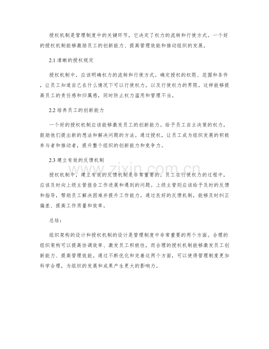 管理制度的组织架构与授权机制设计.docx_第2页