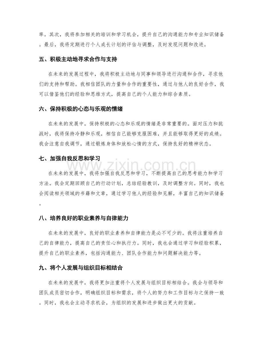 年终总结的未来发展布局规划.docx_第2页