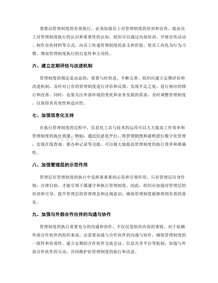 管理制度的执行与改进机制.docx_第2页