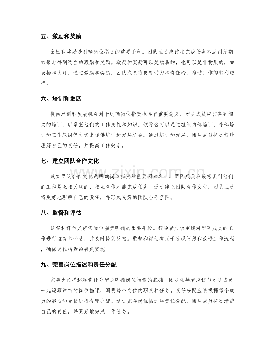 明确岗位职责的技巧与实践方法分享.docx_第2页