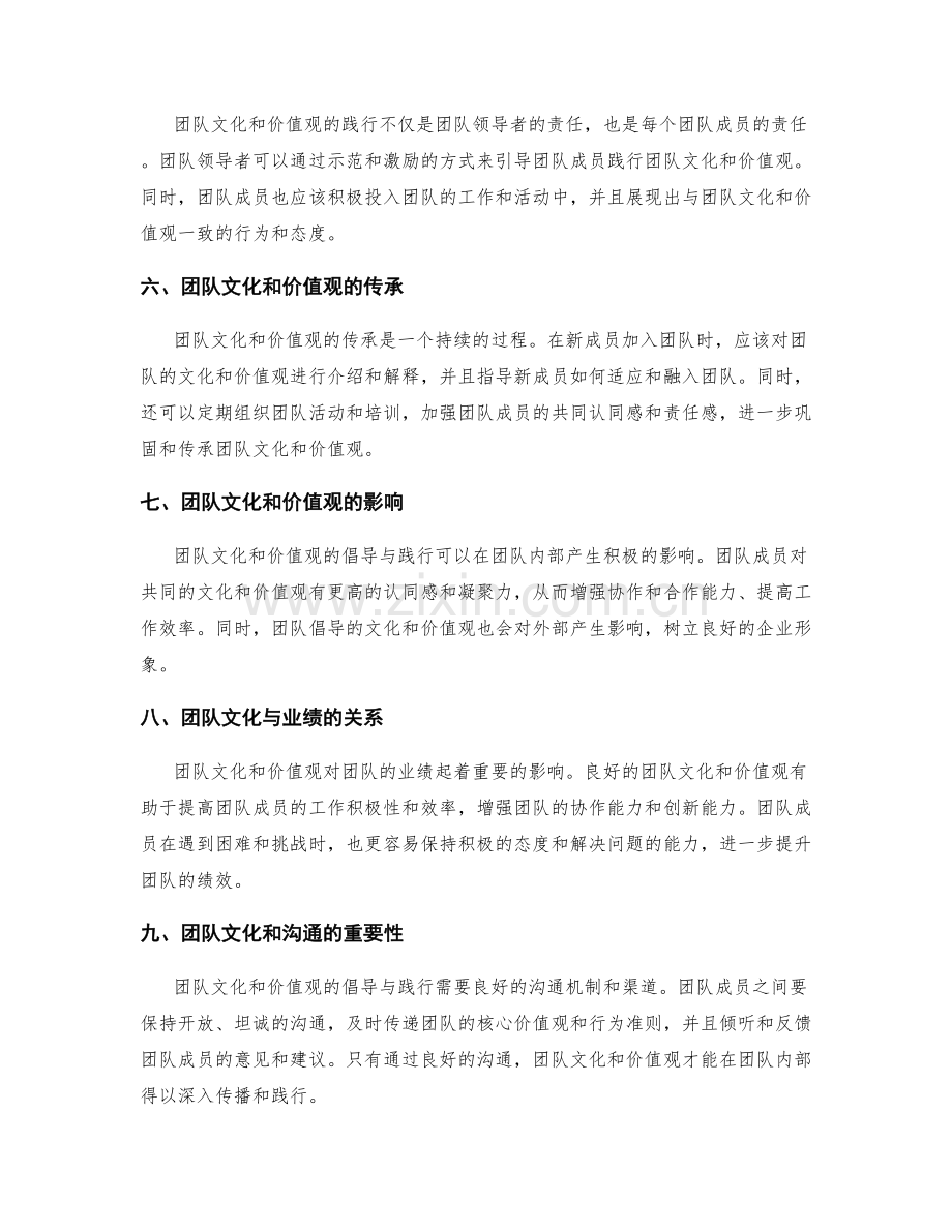 工作总结中团队文化和价值观的倡导与践行.docx_第2页