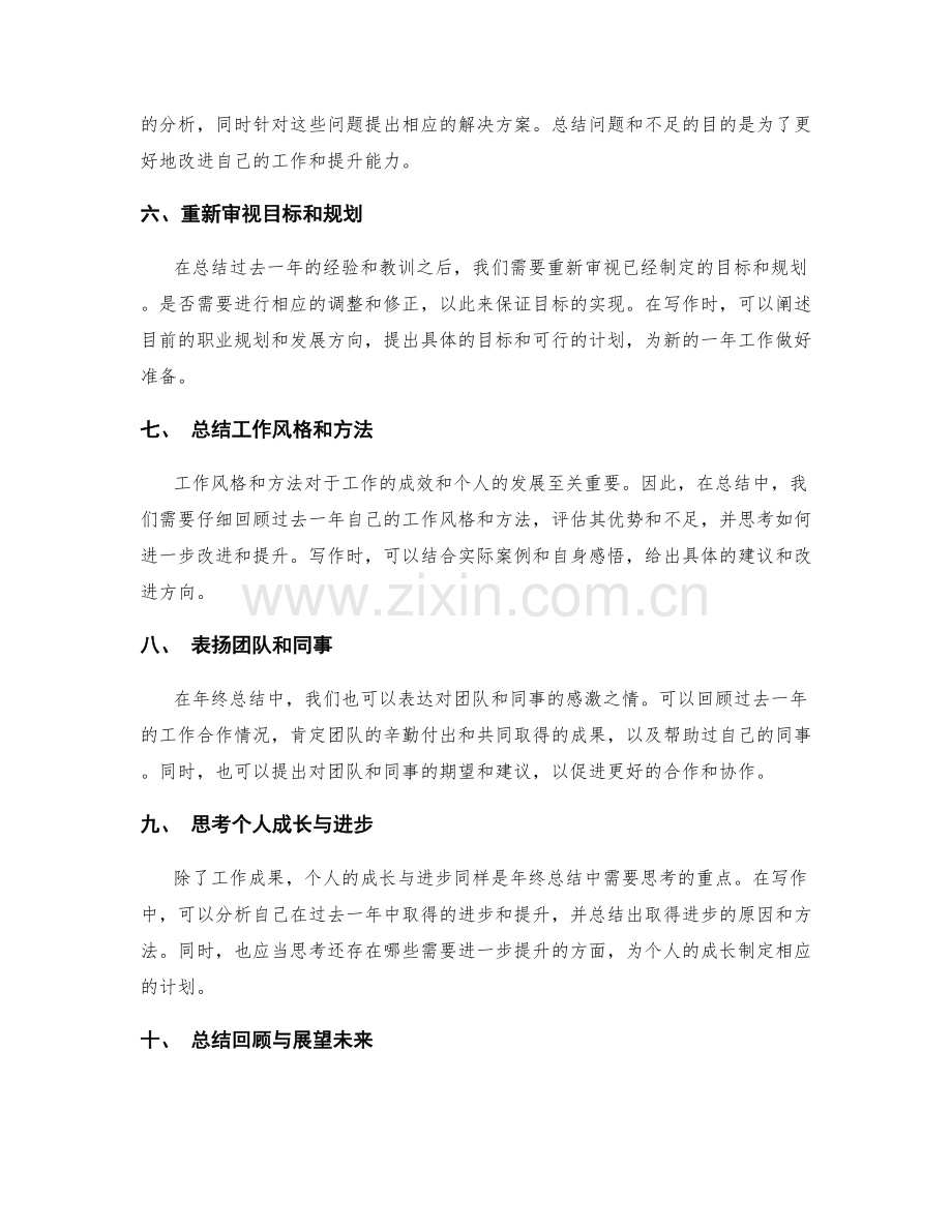精要年终总结写作技巧.docx_第2页