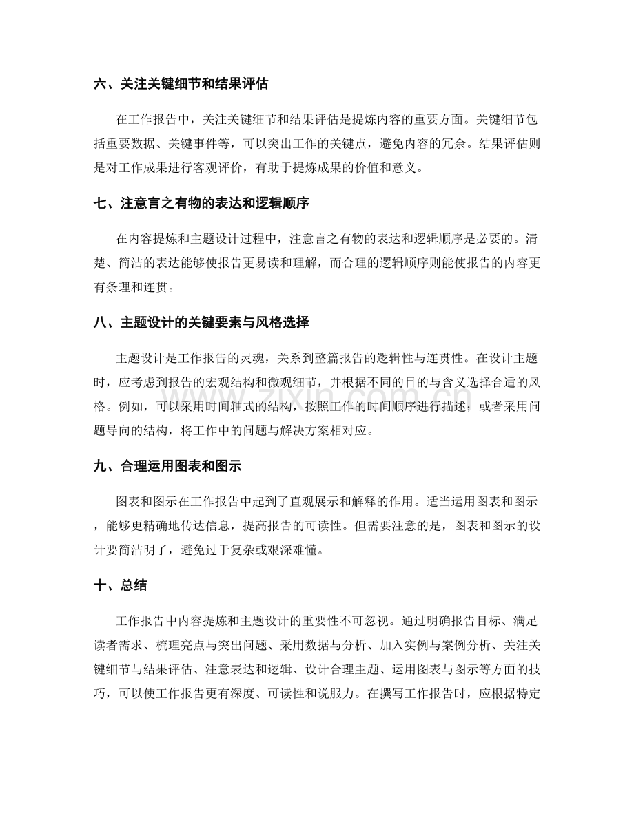 工作报告的内容提炼和主题设计.docx_第2页