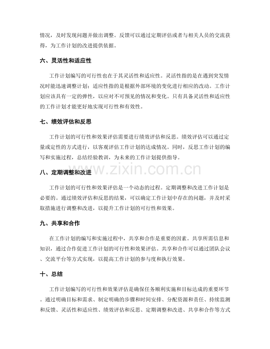 工作计划编写的可行性和效果评估.docx_第2页