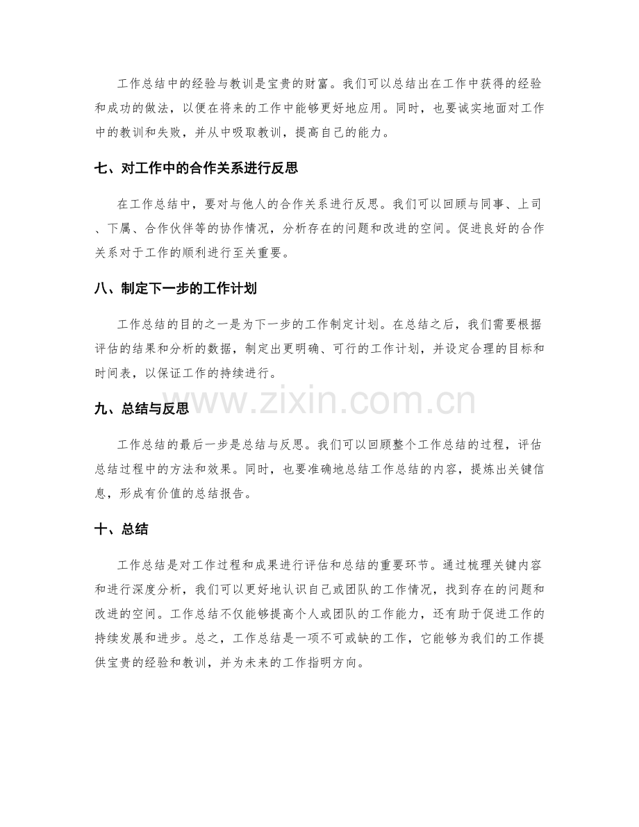工作总结的关键内容梳理与总结.docx_第2页