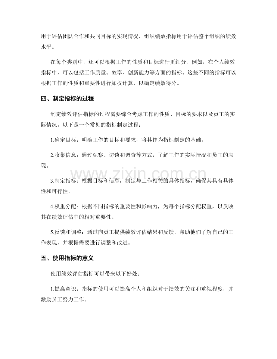 绩效评估指标.docx_第2页