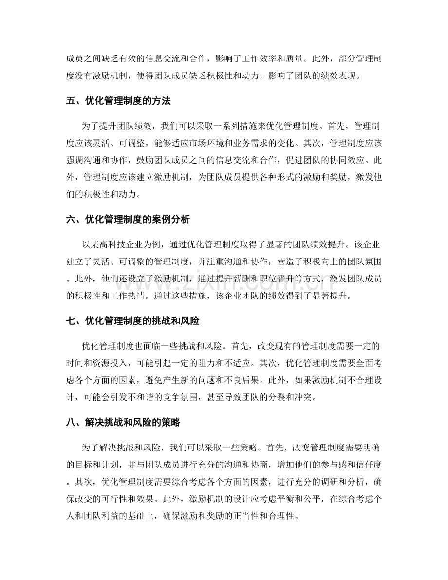 管理制度与团队绩效的关系.docx_第2页