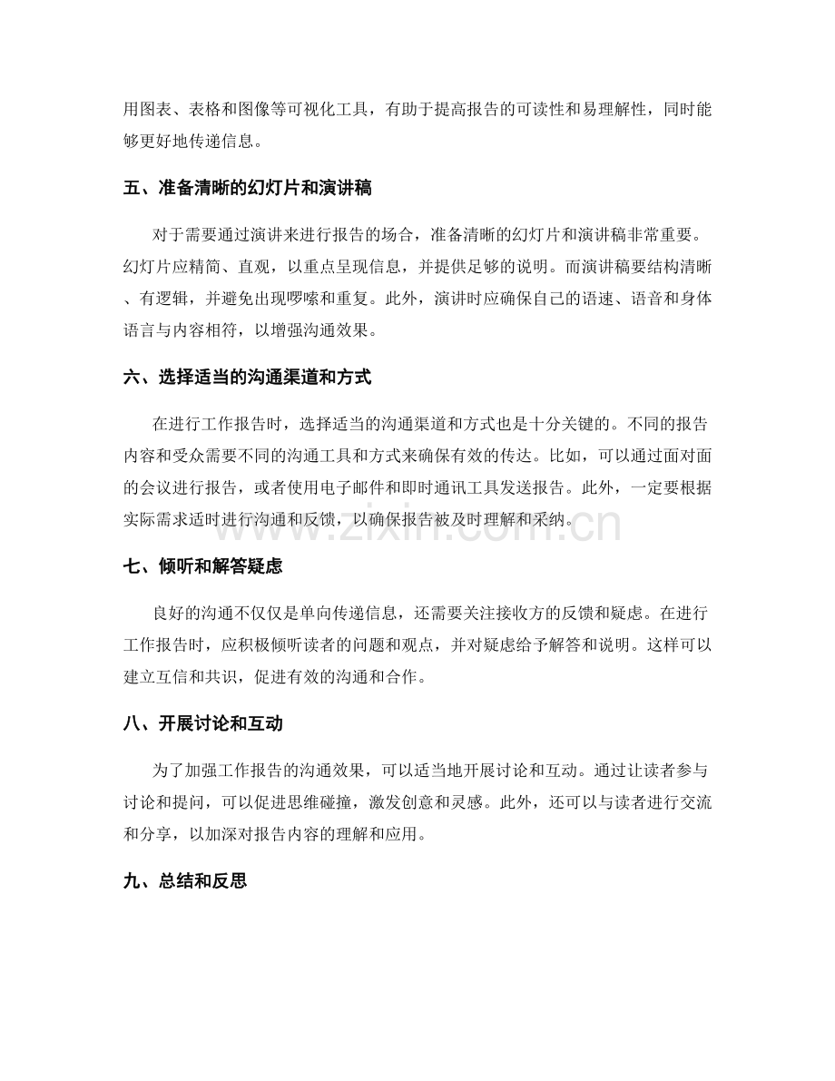 工作报告的准确撰写与沟通效果.docx_第2页