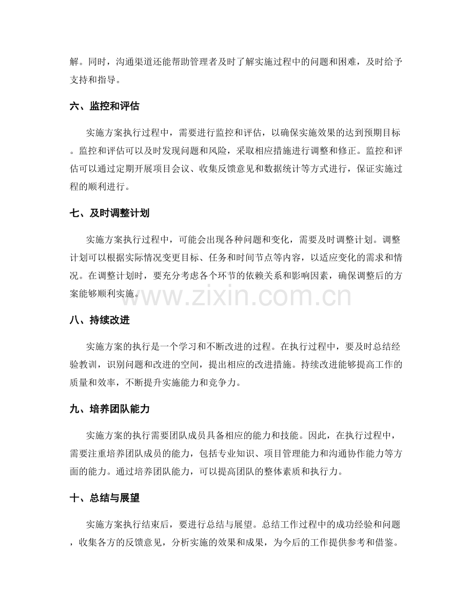 实施方案执行中的时间安排.docx_第2页