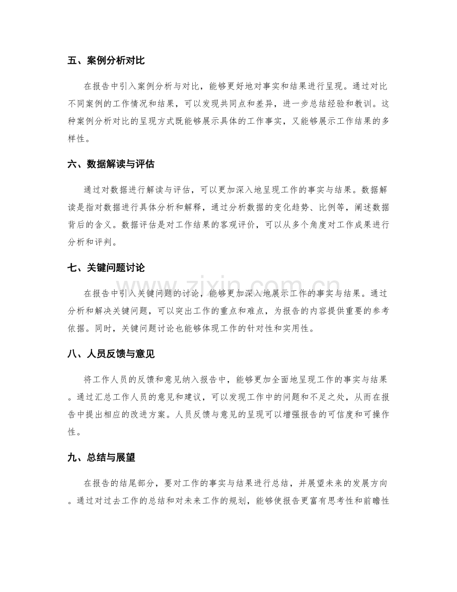 工作报告的事实与结果呈现策略.docx_第2页