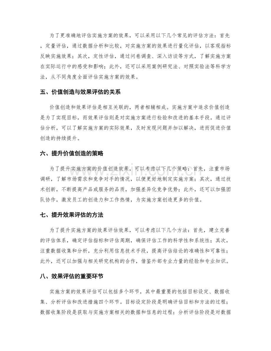 实施方案中的价值创造与效果评估.docx_第2页