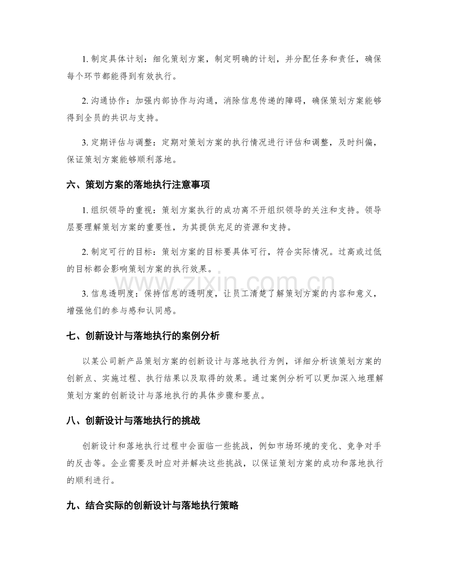 策划方案的创新设计与落地执行.docx_第2页