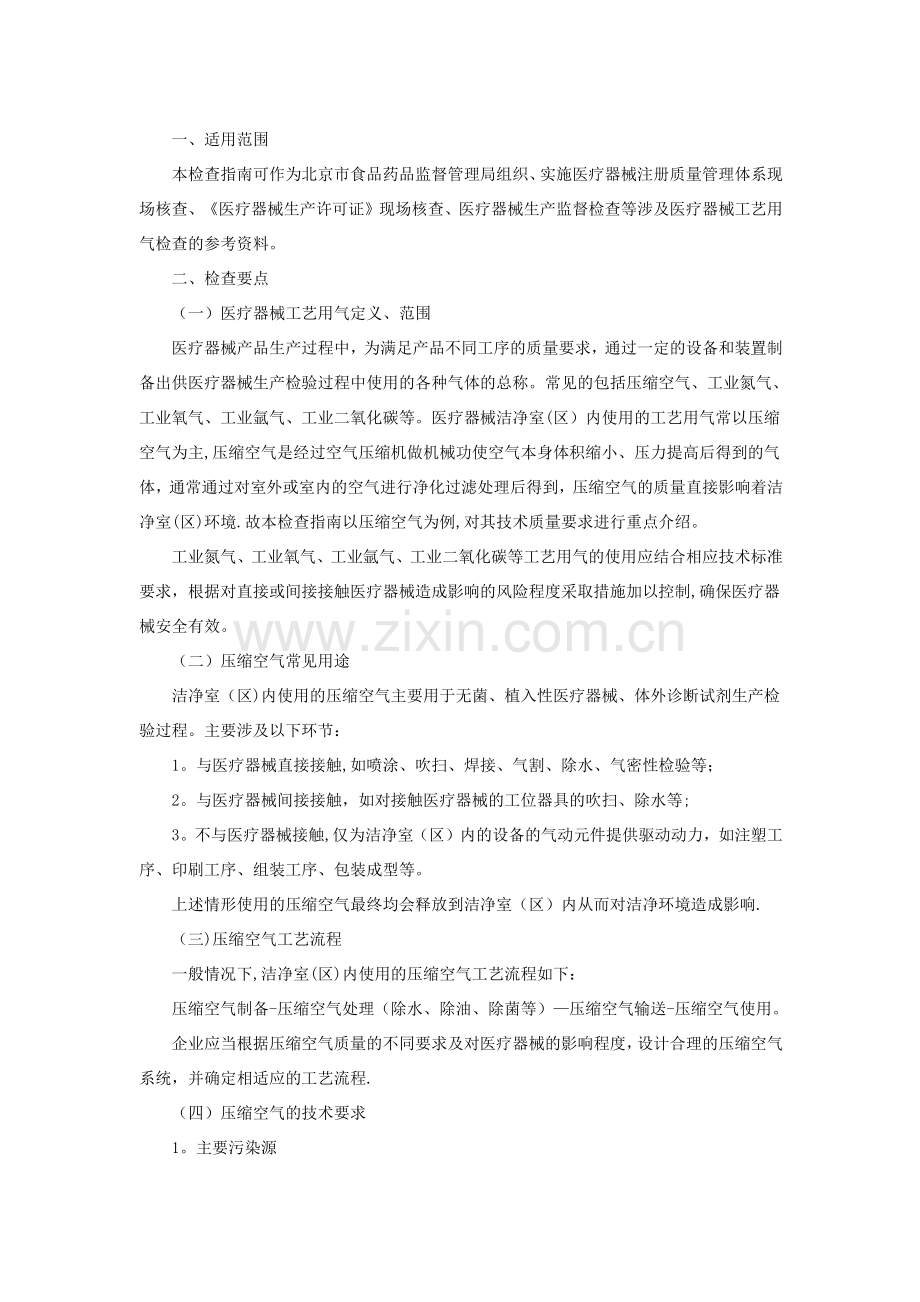 《医疗器械工艺用气检查-要点指南(2017版)》.doc_第2页