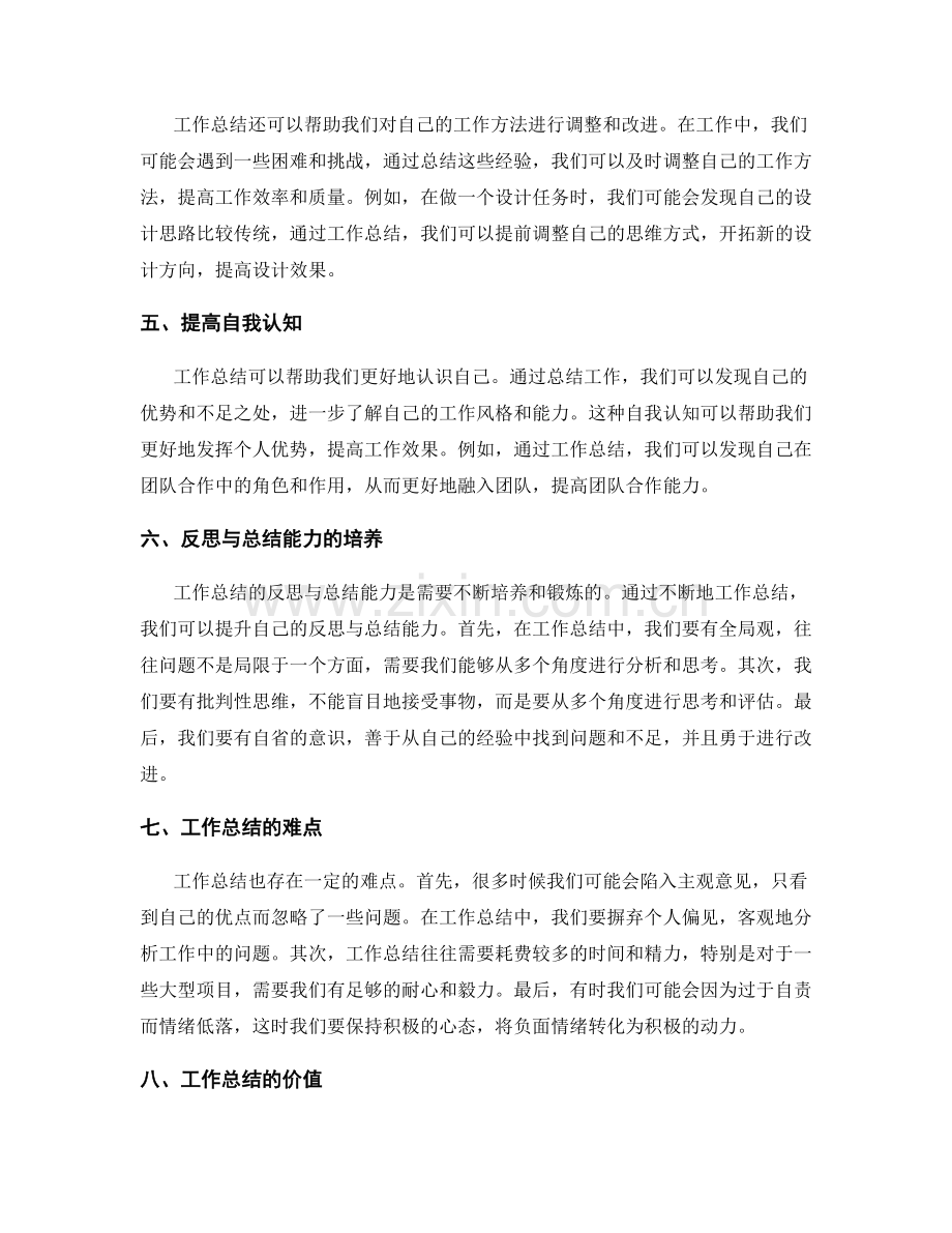 工作总结的反思与总结能力.docx_第2页