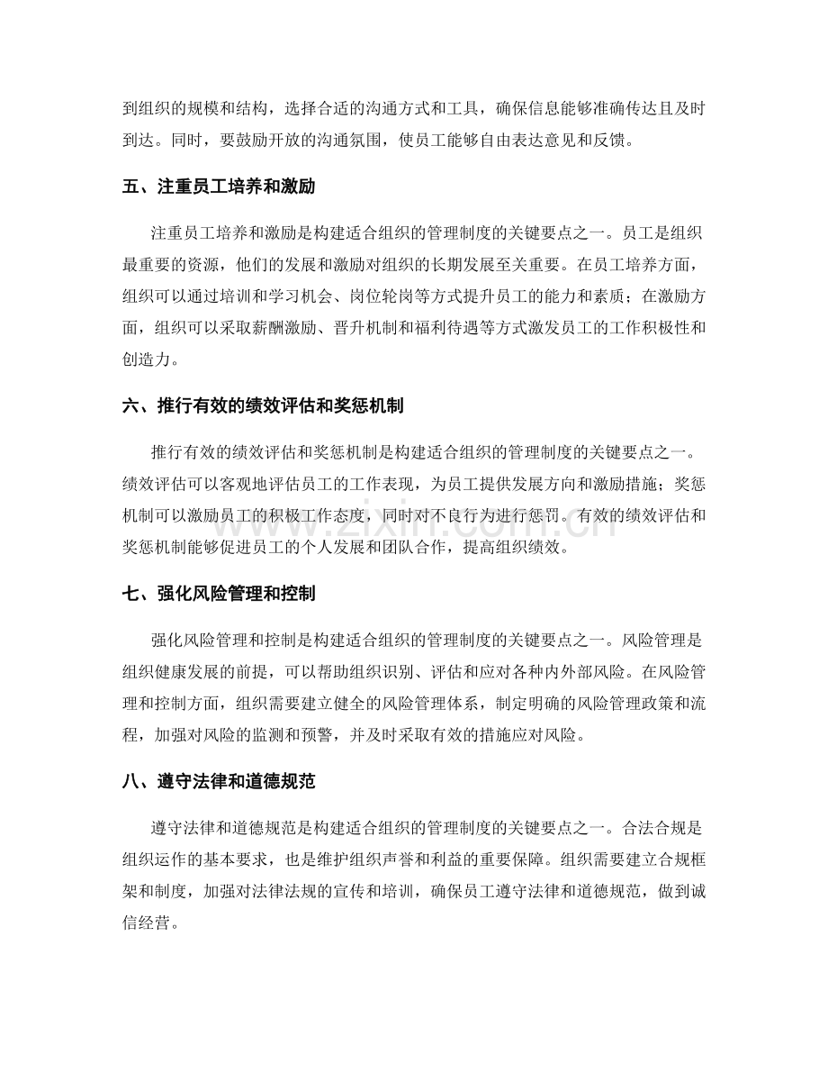 构建适合组织的管理制度的关键要点.docx_第2页