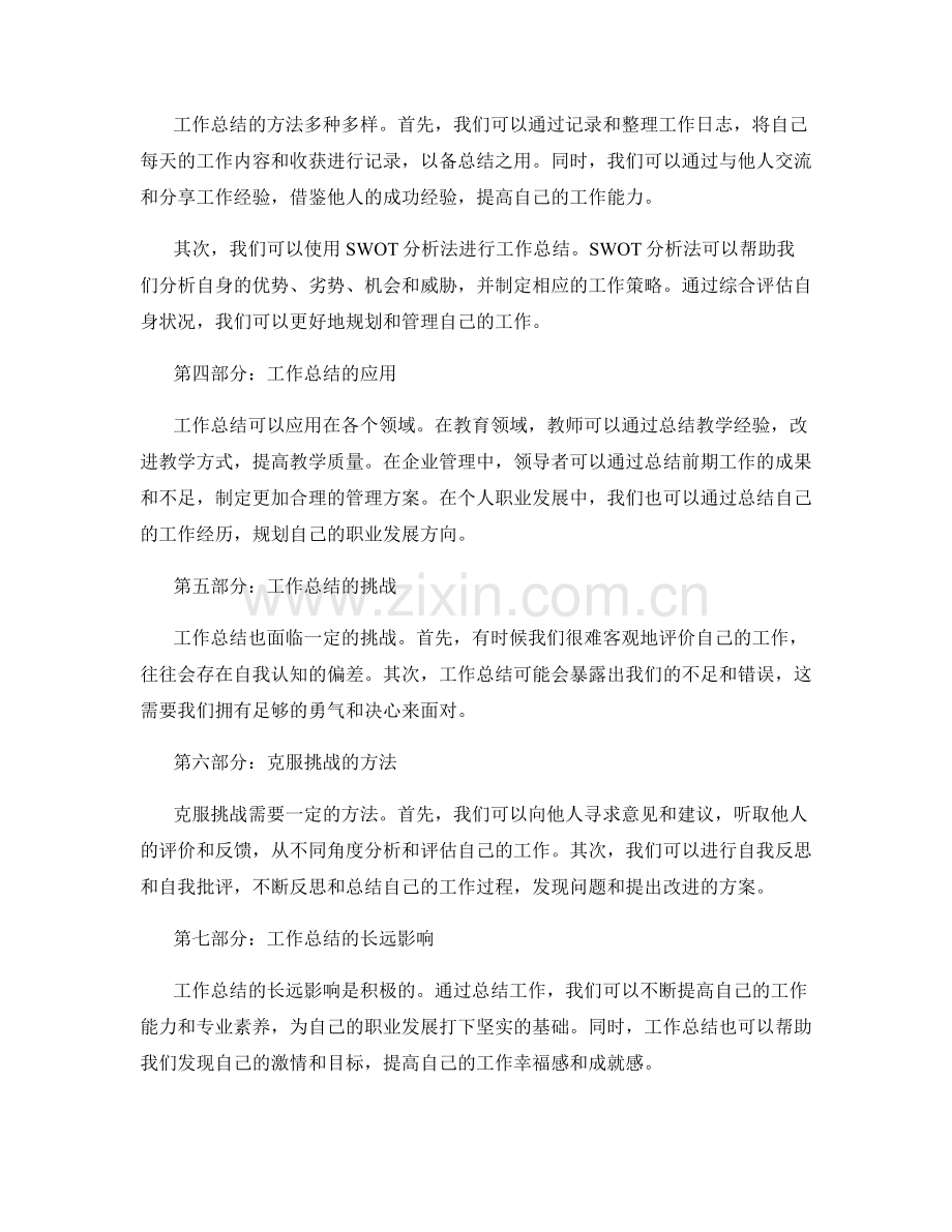 工作总结的重要性与指导原则.docx_第2页
